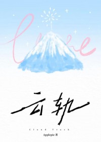 浮生戏配
