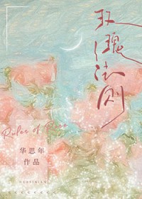 玫瑰法则